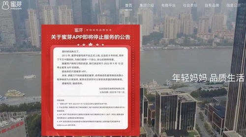 蜜芽App將關(guān)停 多次違反價格法與互聯(lián)網(wǎng)文化監(jiān)管成隱患