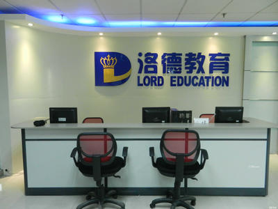 佛山市洛德教育信息咨詢 專業導航，點亮求學與成長之路